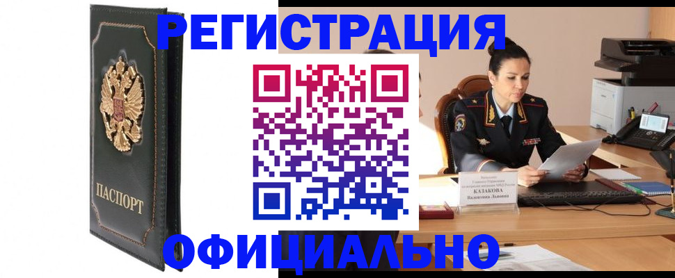 временная регистрация для школы в Пушкино