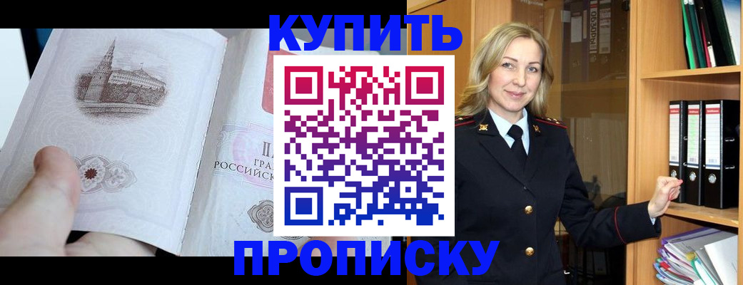 прописка для школы в Пушкино