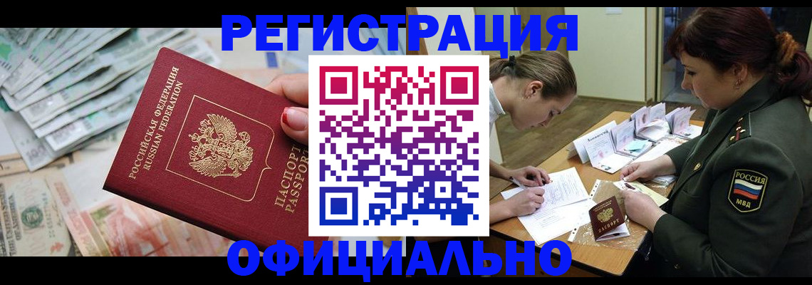 прописка регистрация в Пушкино